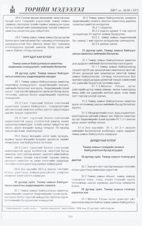 «Төрийн мэдээлэл» № 31, файлын 186-р хуудас