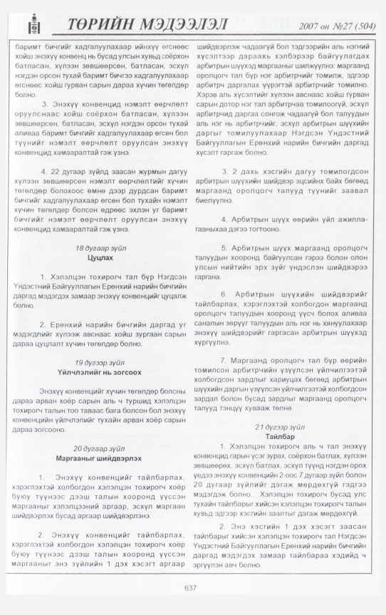 «Төрийн мэдээлэл» № 31, файлын 80-р хуудас