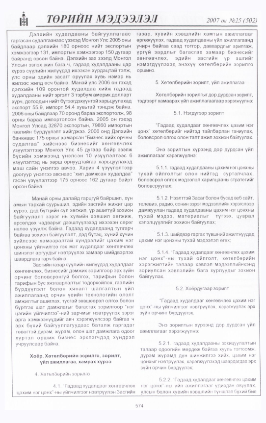 «Төрийн мэдээлэл» № 31, файлын 9-р хуудас