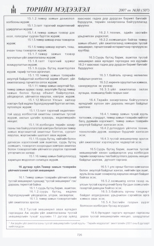 «Төрийн мэдээлэл» № 32, файлын 181-р хуудас