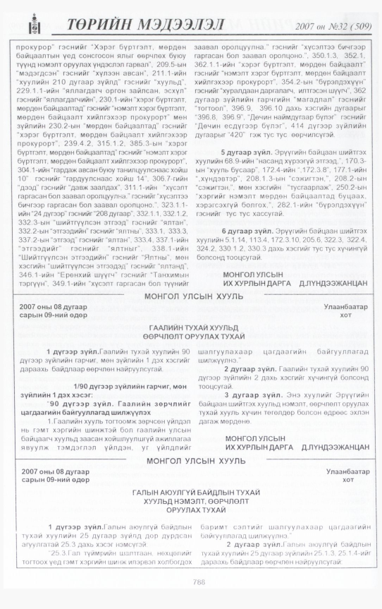 «Төрийн мэдээлэл» № 32, 788-р хуудасны скан