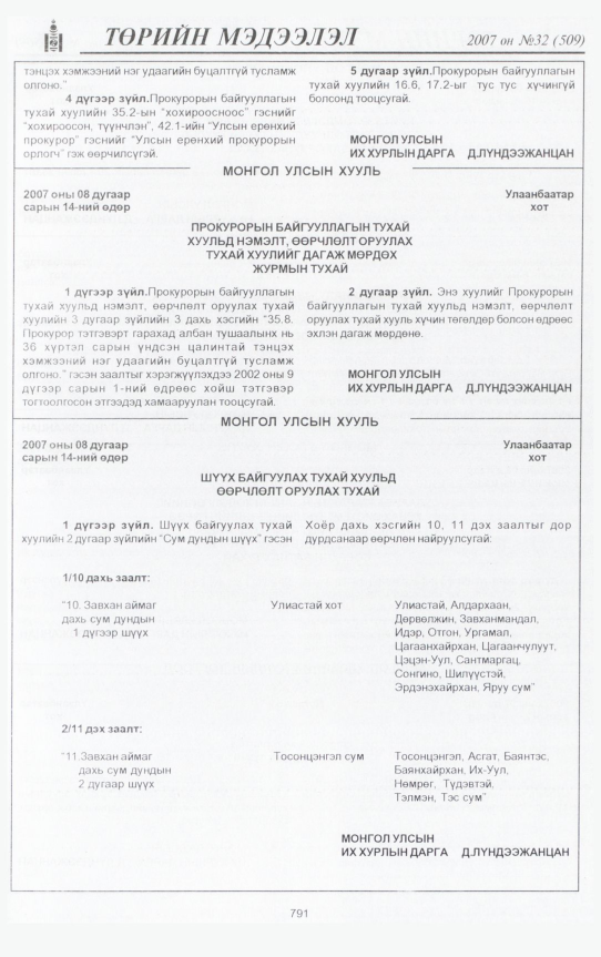 «Төрийн мэдээлэл» № 32, 791-р хуудасны скан