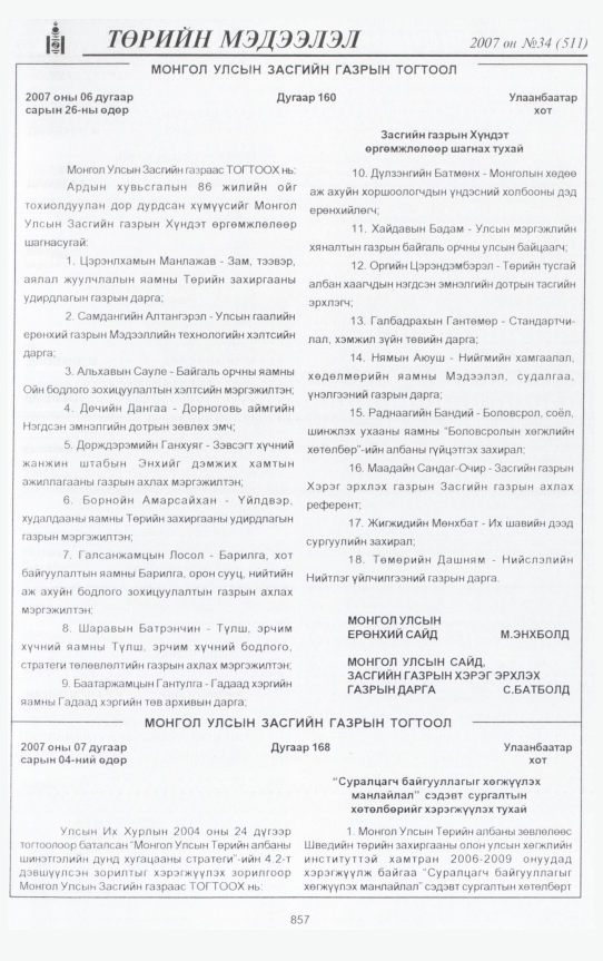 «Төрийн мэдээлэл» № 32, файлын 328-р хуудас