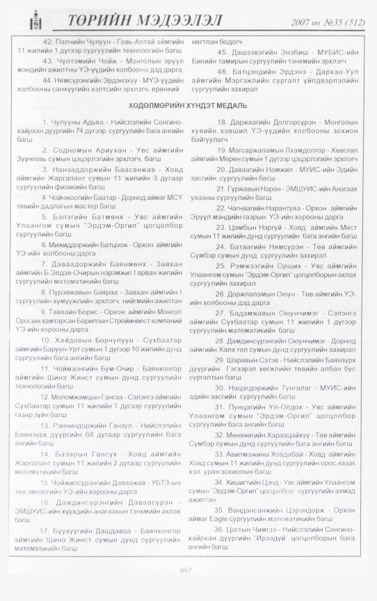 «Төрийн мэдээлэл» № 32, файлын 342-р хуудас