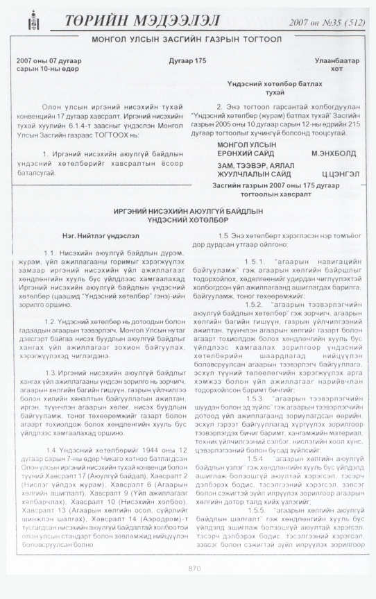 «Төрийн мэдээлэл» № 32, файлын 345-р хуудас