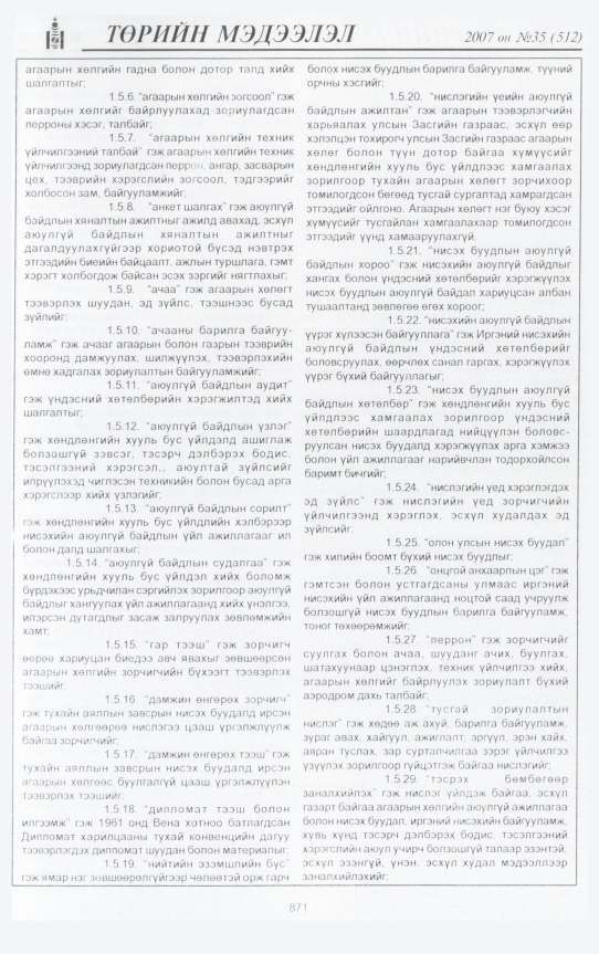 «Төрийн мэдээлэл» № 32, файлын 346-р хуудас