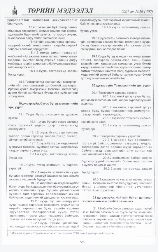 «Төрийн мэдээлэл» № 33, файлын 183-р хуудас