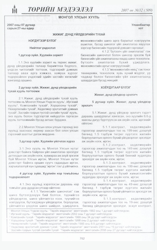 «Төрийн мэдээлэл» № 33, файлын 225-р хуудас