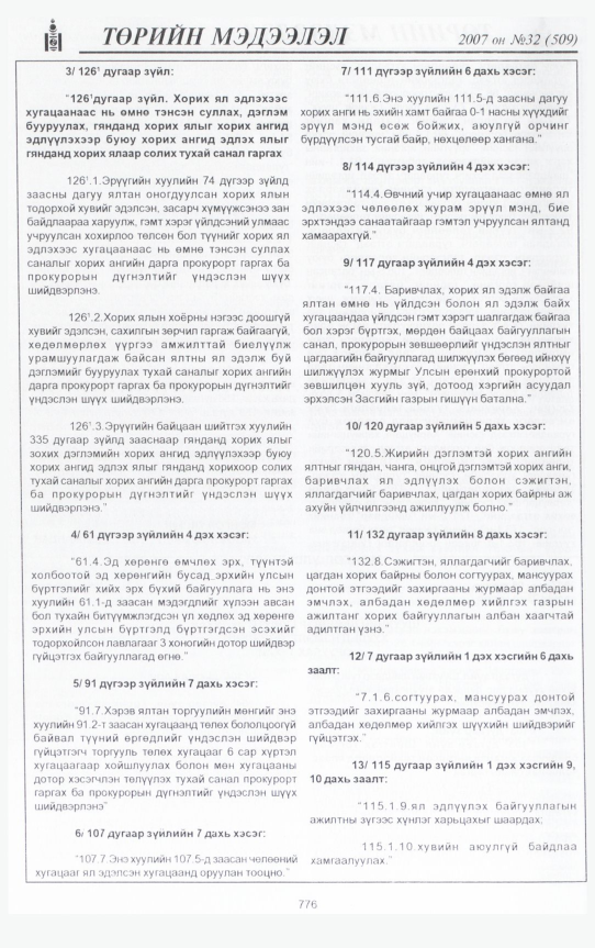 «Төрийн мэдээлэл» № 33, файлын 239-р хуудас