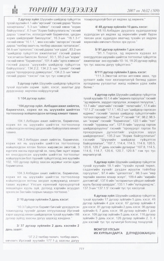 «Төрийн мэдээлэл» № 33, файлын 240-р хуудас
