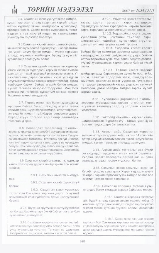 «Төрийн мэдээлэл» № 33, файлын 319-р хуудас