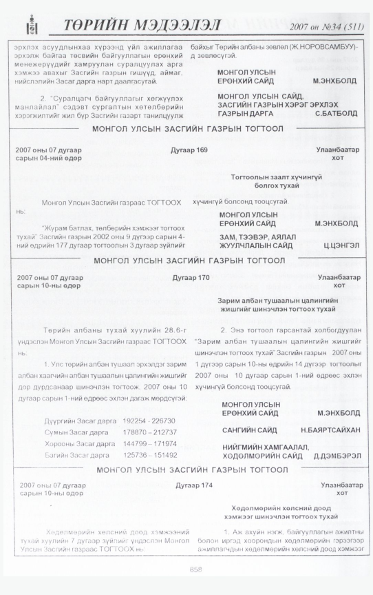 «Төрийн мэдээлэл» № 33, файлын 329-р хуудас