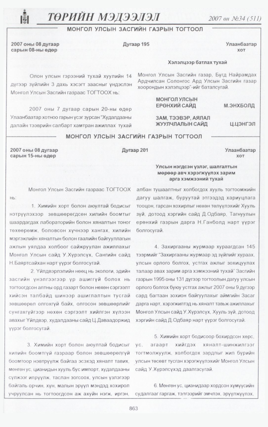 «Төрийн мэдээлэл» № 33, файлын 334-р хуудас