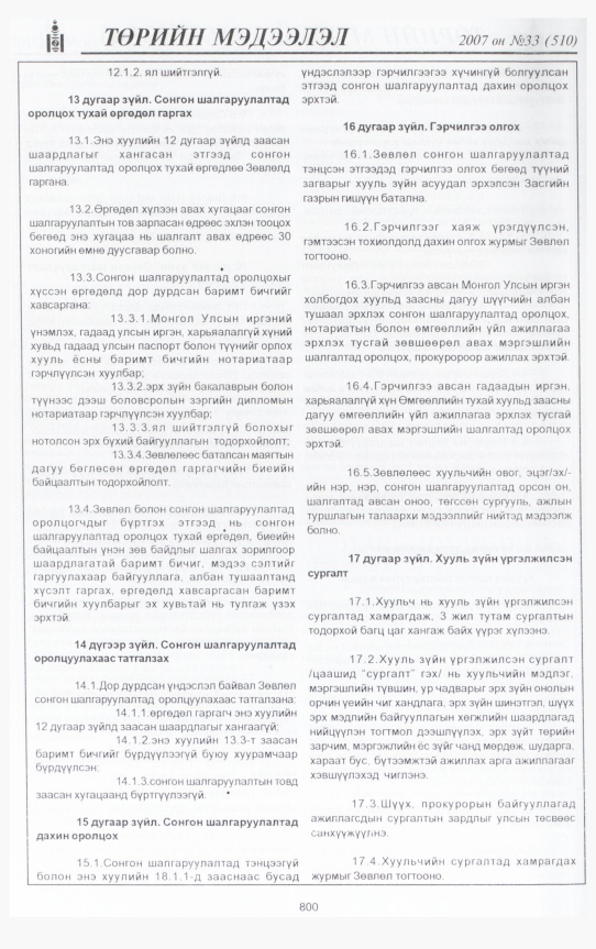 «Төрийн мэдээлэл» № 34, файлын 267-р хуудас