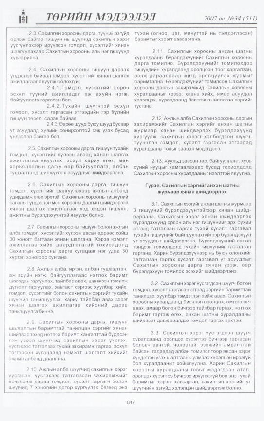 «Төрийн мэдээлэл» № 34, 847-р хуудасны скан