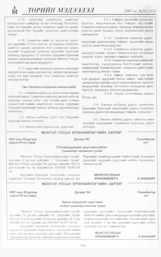 «Төрийн мэдээлэл» № 34, 850-р хуудасны скан