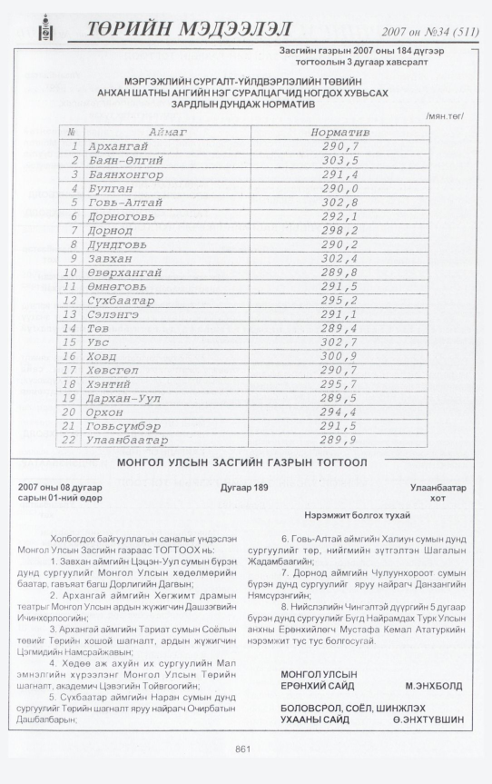 «Төрийн мэдээлэл» № 34, 861-р хуудасны скан