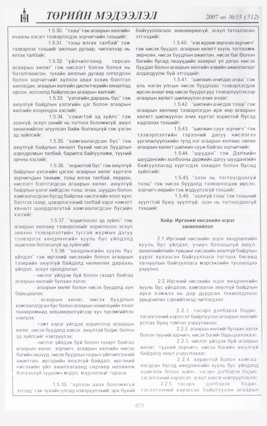 «Төрийн мэдээлэл» № 34, файлын 347-р хуудас