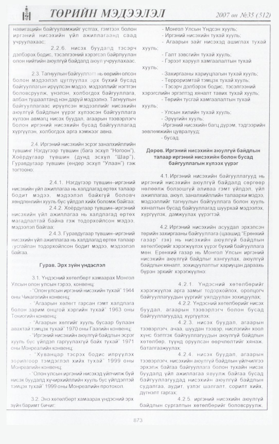 «Төрийн мэдээлэл» № 34, файлын 348-р хуудас