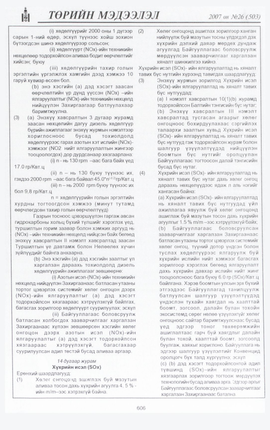 «Төрийн мэдээлэл» № 34, файлын 45-р хуудас