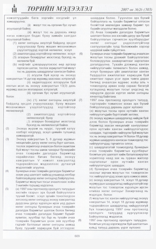 «Төрийн мэдээлэл» № 34, файлын 48-р хуудас