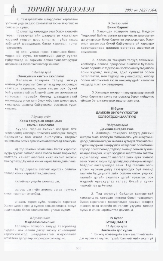 «Төрийн мэдээлэл» № 34, файлын 78-р хуудас