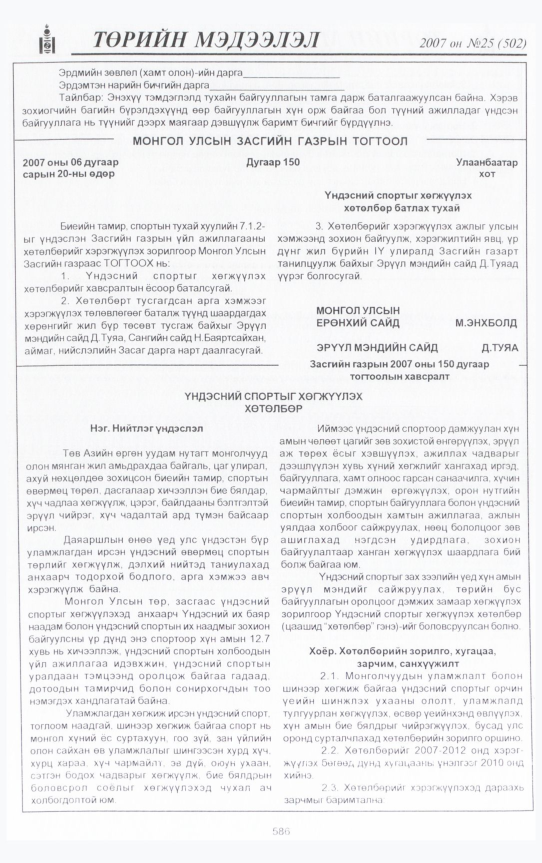 «Төрийн мэдээлэл» № 35, файлын 21-р хуудас
