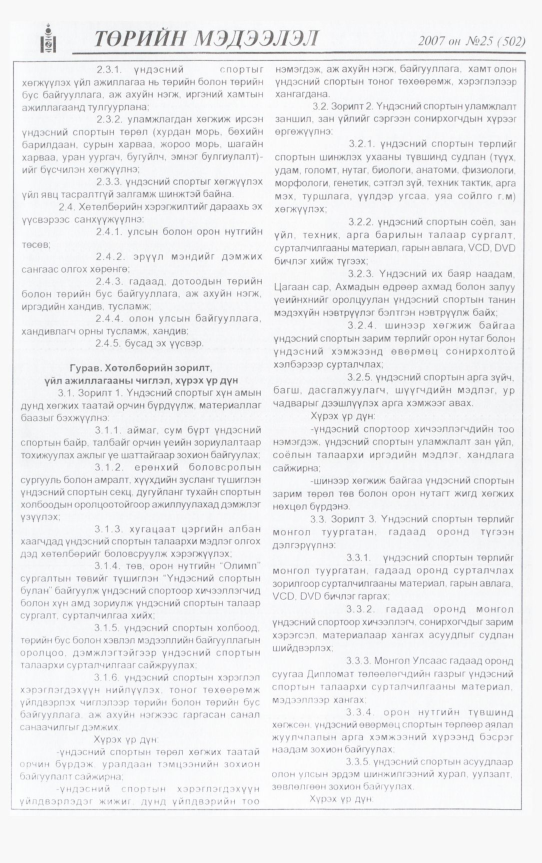«Төрийн мэдээлэл» № 35, файлын 22-р хуудас