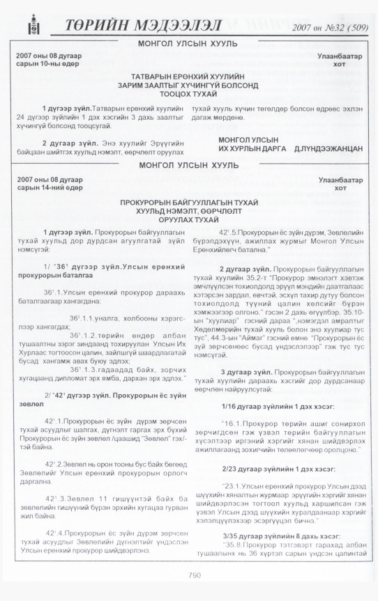 «Төрийн мэдээлэл» № 35, файлын 253-р хуудас