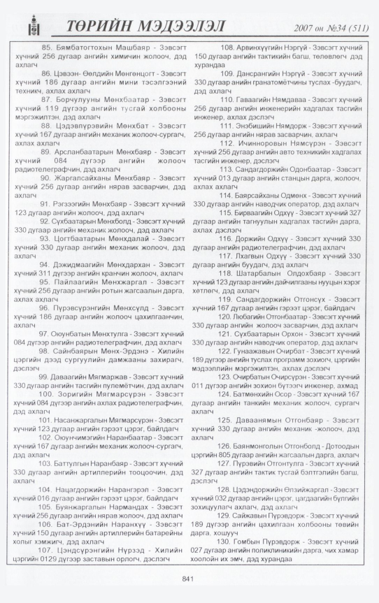 «Төрийн мэдээлэл» № 35, файлын 312-р хуудас