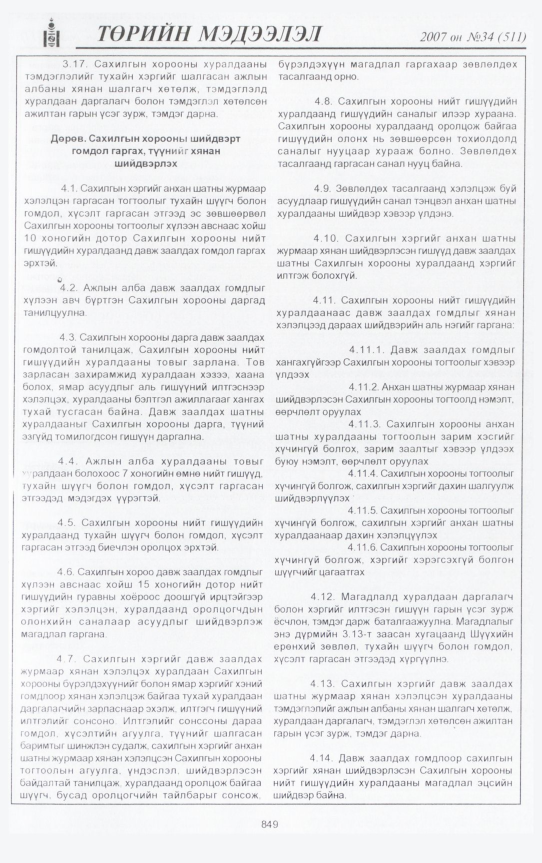 «Төрийн мэдээлэл» № 35, файлын 320-р хуудас