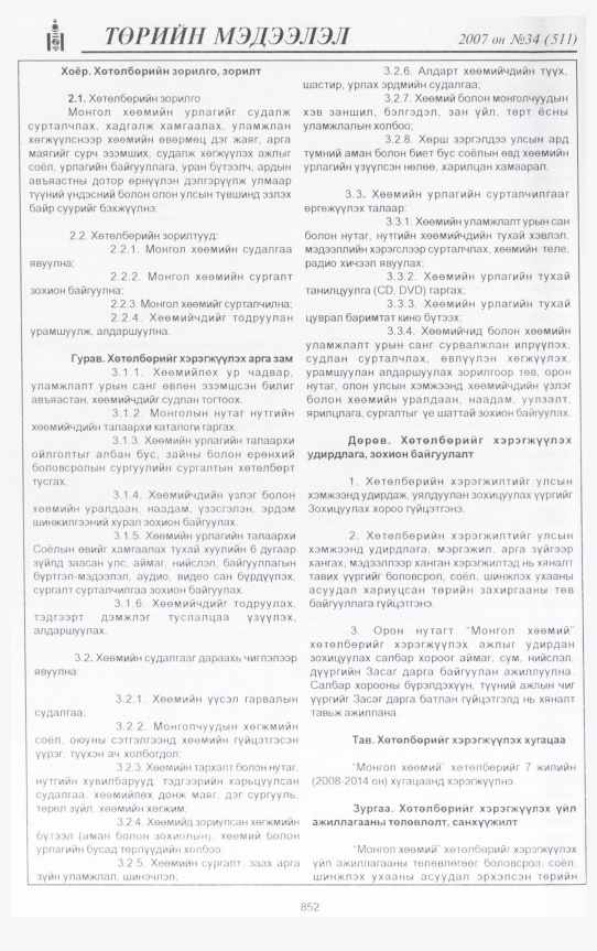 «Төрийн мэдээлэл» № 35, файлын 323-р хуудас