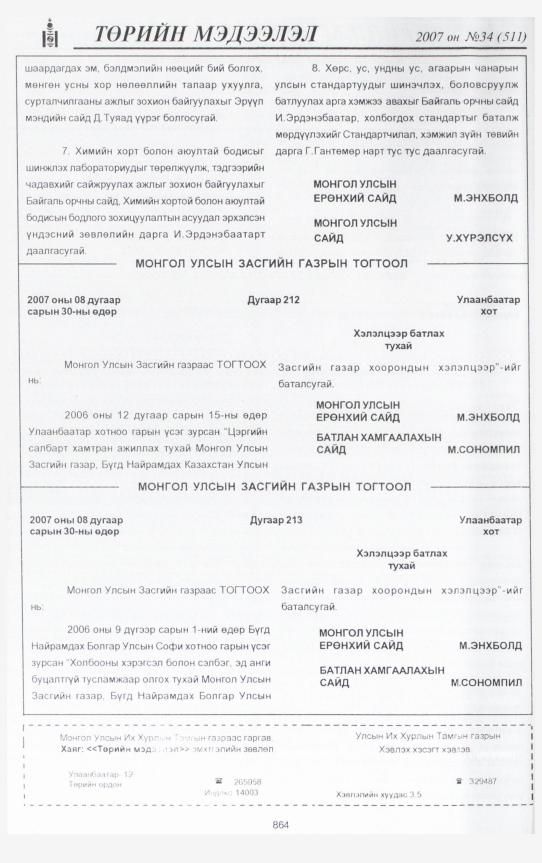«Төрийн мэдээлэл» № 35, файлын 335-р хуудас