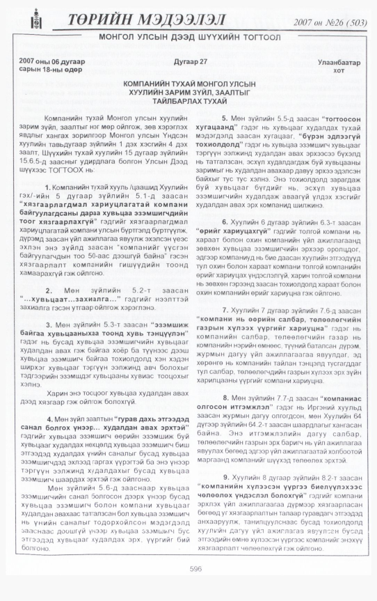 «Төрийн мэдээлэл» № 35, файлын 35-р хуудас