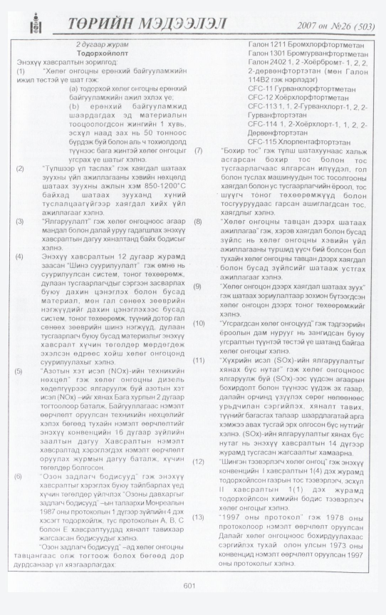 «Төрийн мэдээлэл» № 35, файлын 40-р хуудас