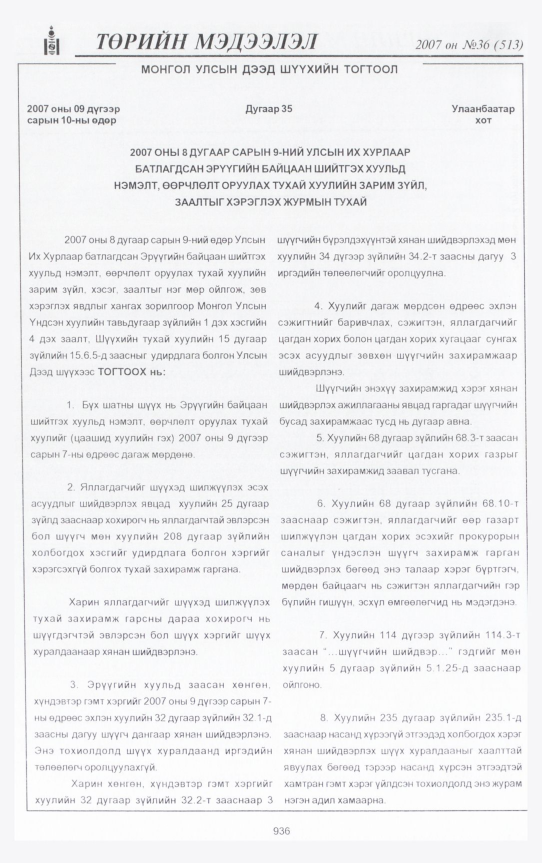 «Төрийн мэдээлэл» № 35, файлын 415-р хуудас