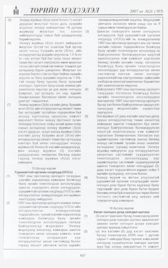 «Төрийн мэдээлэл» № 35, файлын 46-р хуудас
