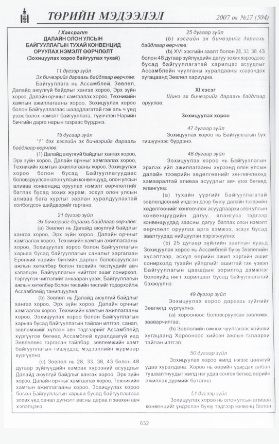 «Төрийн мэдээлэл» № 35, файлын 75-р хуудас