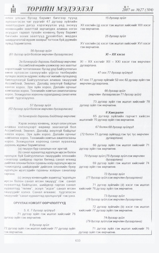 «Төрийн мэдээлэл» № 35, файлын 76-р хуудас