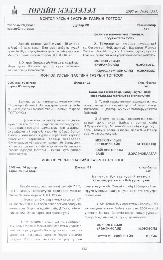 «Төрийн мэдээлэл» № 36, файлын 333-р хуудас