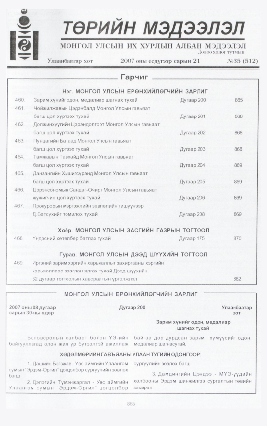«Төрийн мэдээлэл» № 36, файлын 340-р хуудас