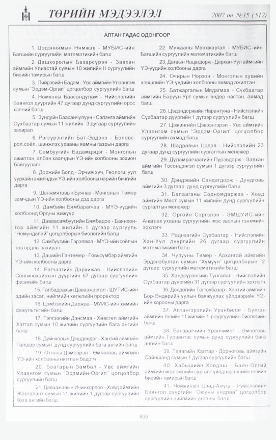 «Төрийн мэдээлэл» № 36, файлын 341-р хуудас