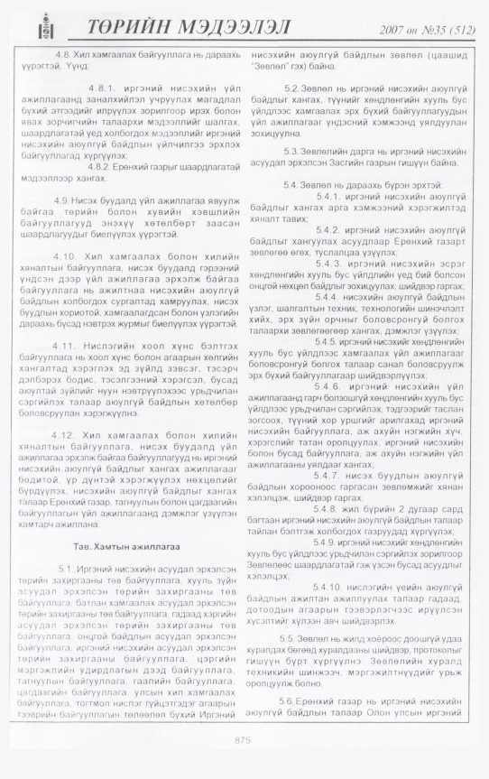 «Төрийн мэдээлэл» № 36, файлын 350-р хуудас