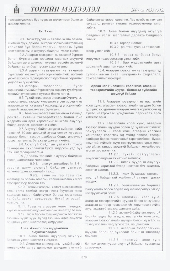 «Төрийн мэдээлэл» № 36, файлын 354-р хуудас