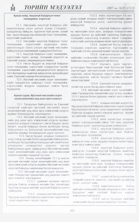 «Төрийн мэдээлэл» № 36, файлын 355-р хуудас