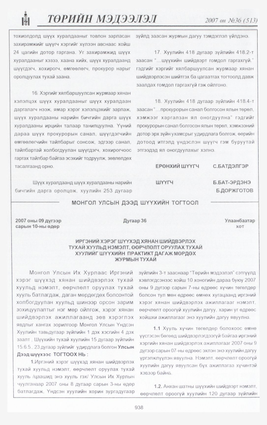 «Төрийн мэдээлэл» № 36, 938-р хуудасны скан