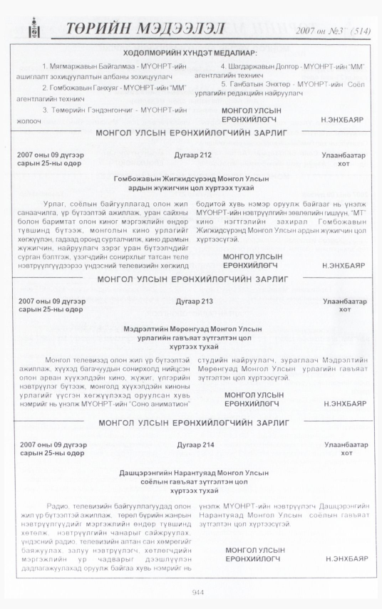 «Төрийн мэдээлэл» № 37, файлын 5-р хуудас