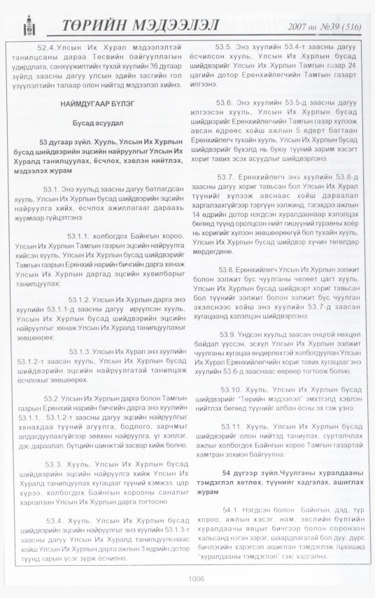 «Төрийн мэдээлэл» № 37, файлын 92-р хуудас