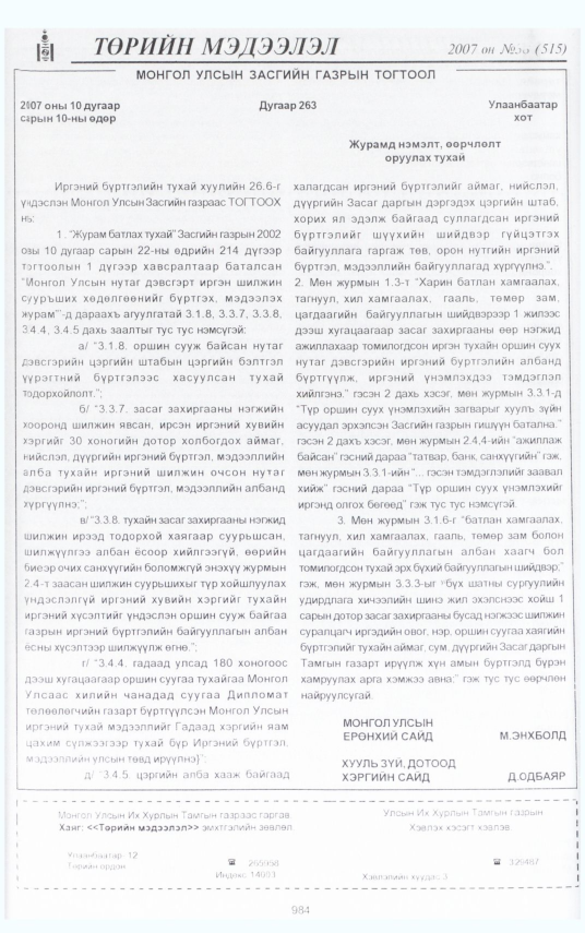 «Төрийн мэдээлэл» № 39, файлын 68-р хуудас