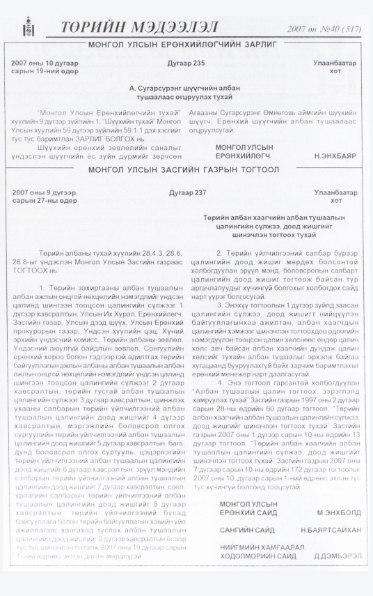 «Төрийн мэдээлэл» № 40, 1010-р хуудасны скан